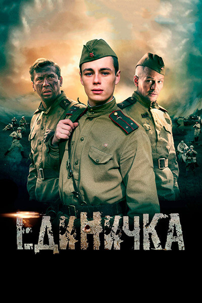 Единичка